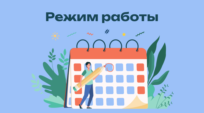 Режим работы компании CSN в выходные и праздничные дни 2026! 