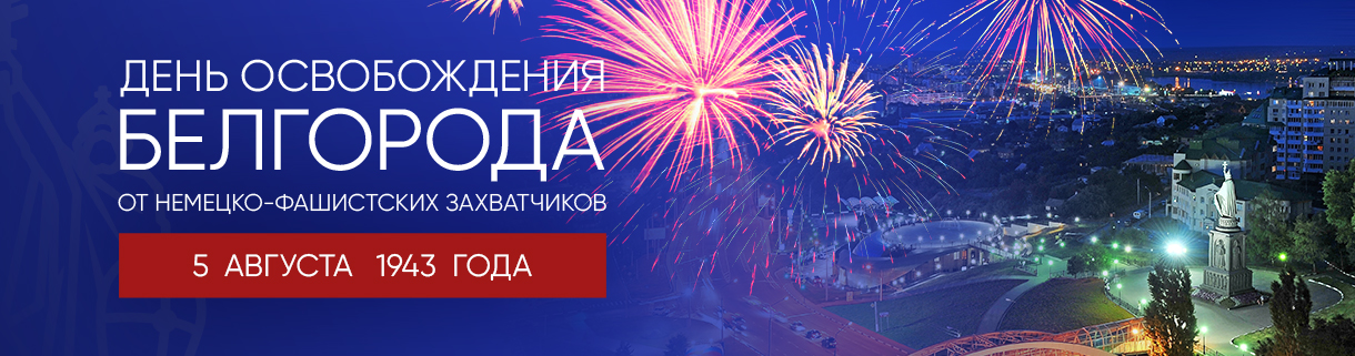 Поздравляем с Днем Города! 2025