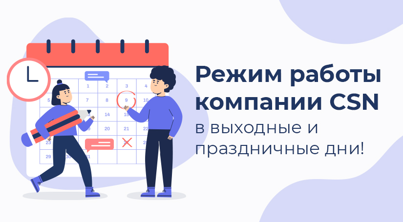 Режим работы компании в майские праздники