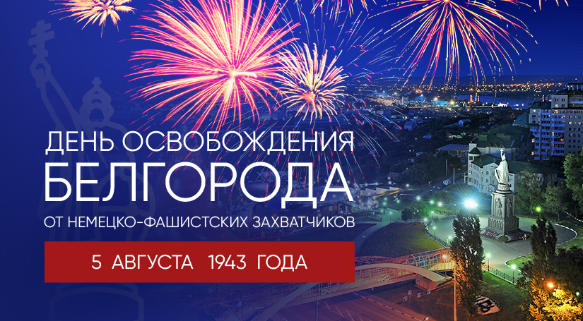 Поздравляем с Днем Города! 2025