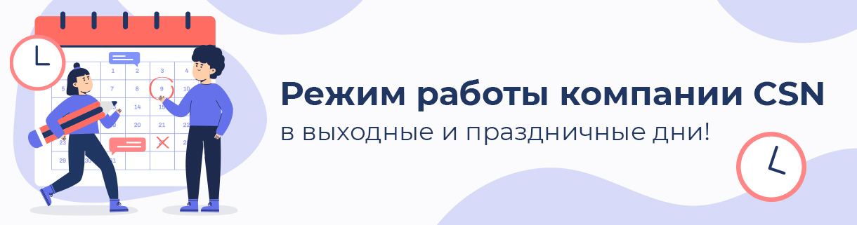 Режим работы компании в майские праздники