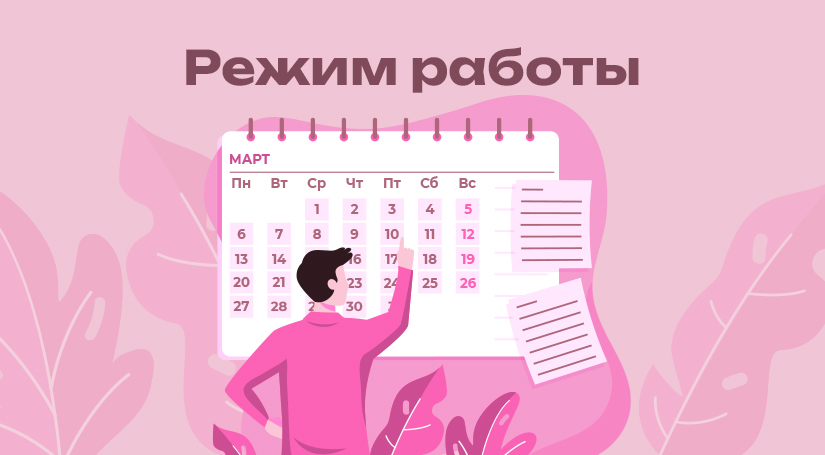 Режим работы компании CSN в выходные и праздничные дни! 